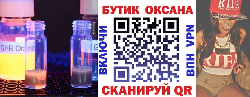 Бутират оксана Канск